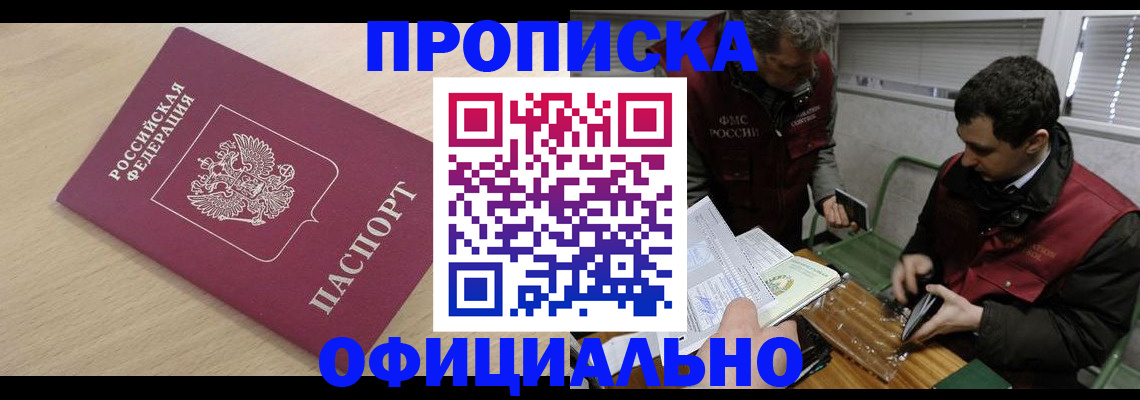 прописка для работы в Твери