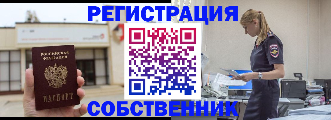 временная регистрация для школы в Твери