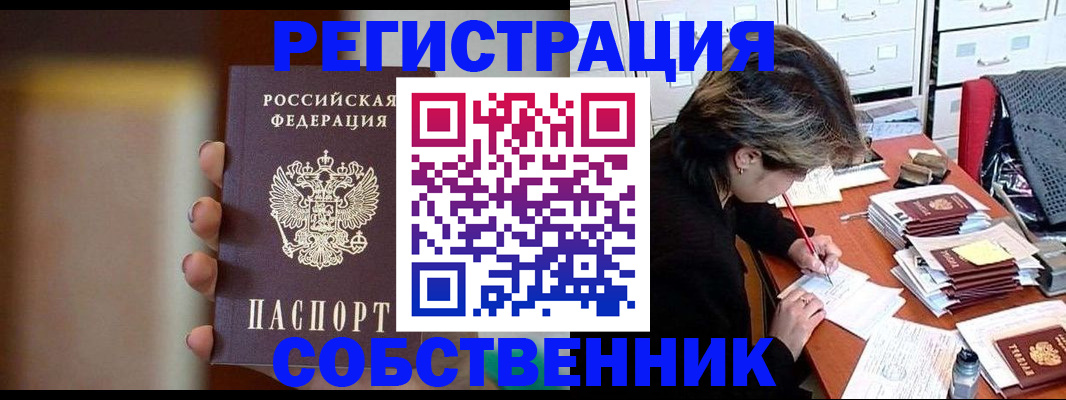 временная регистрация законно в Твери